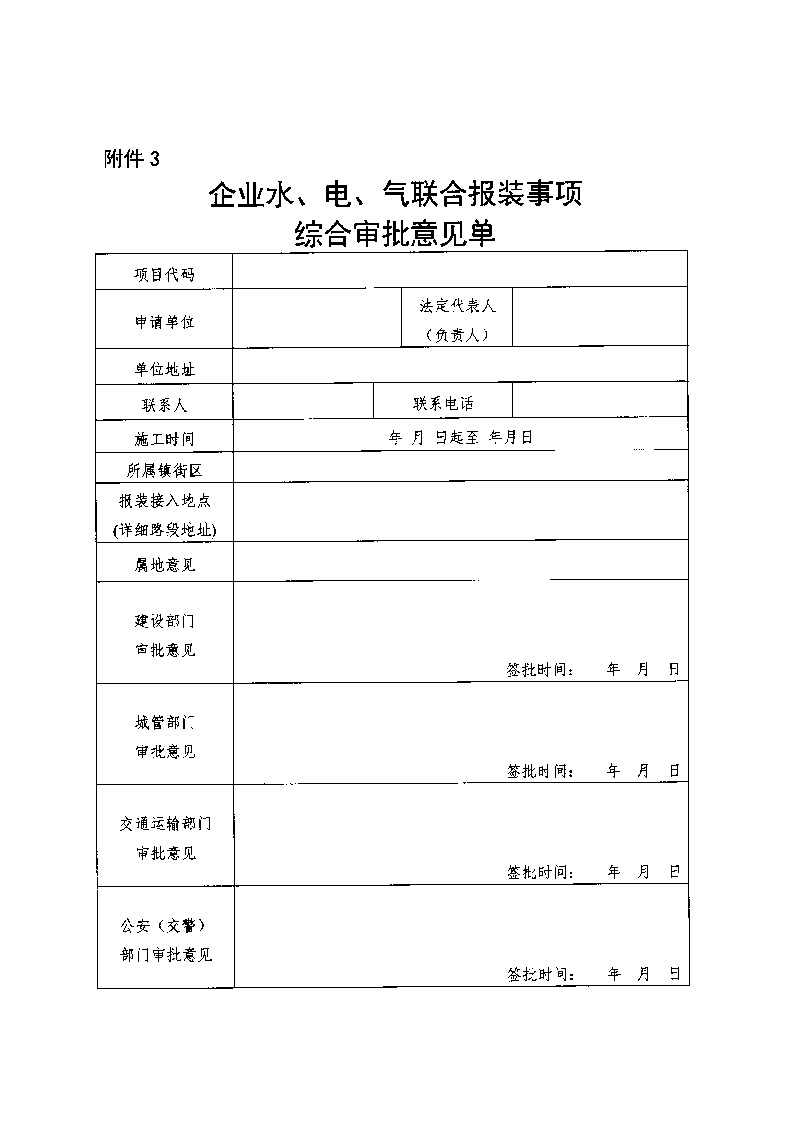 1.3關(guān)于印發(fā)《通城縣優(yōu)化營商環(huán)境水電氣聯(lián)動報裝便利化行動方案（試行）》的通知_頁面_12.jpg