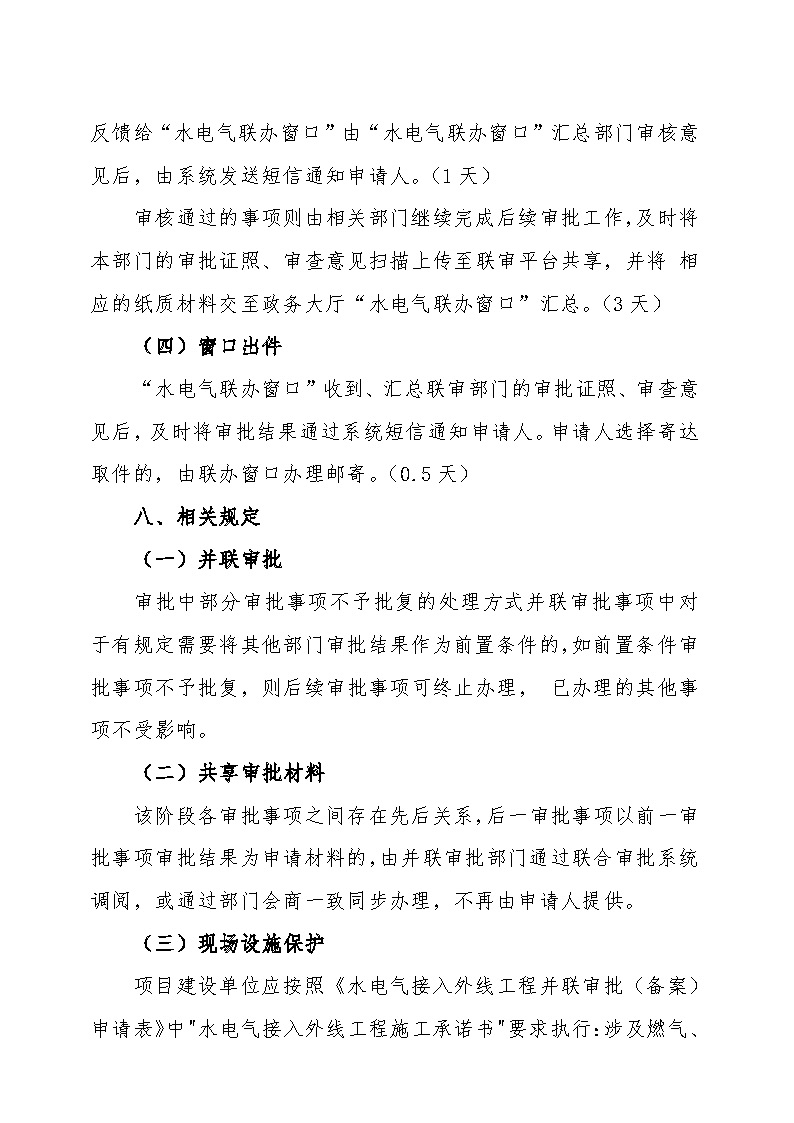 7.1雋工改辦〔2021〕1號通城縣水電氣接入外線工程并聯(lián)審批實施細(xì)則_頁面_6.jpg