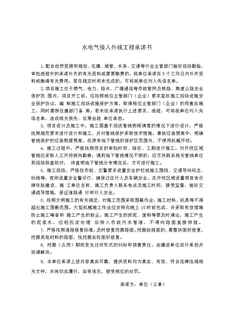 7.1雋工改辦〔2021〕1號通城縣水電氣接入外線工程并聯(lián)審批實施細(xì)則_頁面_9.jpg