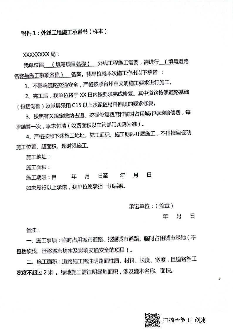 7.3雋建發(fā)【2020】15號轉(zhuǎn)發(fā)《關(guān)于實行用水、用氣報裝外線工程審批承諾備案制執(zhí)行細則的通知》的通知_頁面_3.jpg