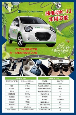 广州左中右新能源汽车吉利熊猫k11(四座)租赁